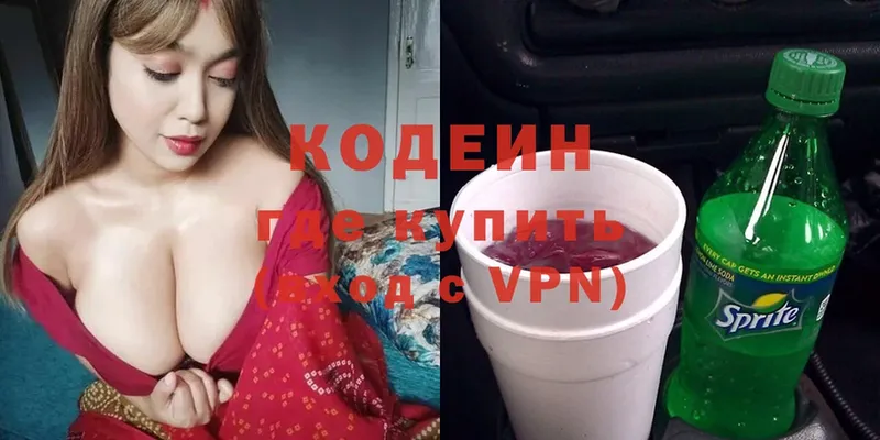 Codein напиток Lean (лин)  Киселёвск 